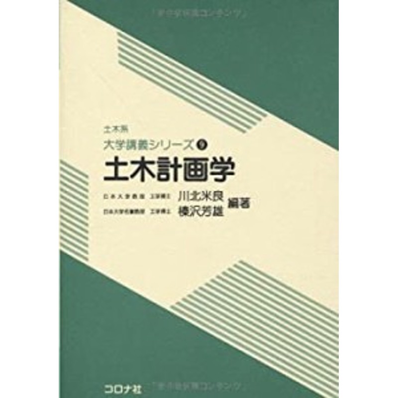 土木計画学 | LINEショッピング