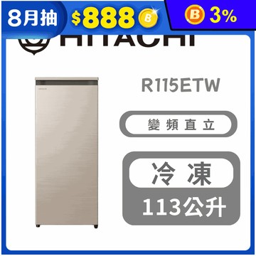 【HITACHI 日立】113公升直立式冷凍櫃 含拆箱定位 R115ETW