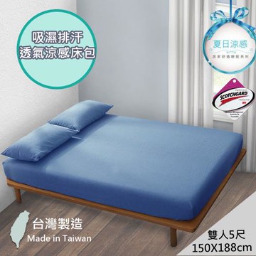OCEAN GOLD 雙人5尺 吸濕排汗透氣涼感床包 附枕頭套