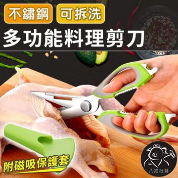 不鏽鋼多功能料理剪刀 剪刀 食物剪刀 不鏽鋼剪刀 多功能剪刀 廚房剪刀 料理剪刀 ※八戒批發※