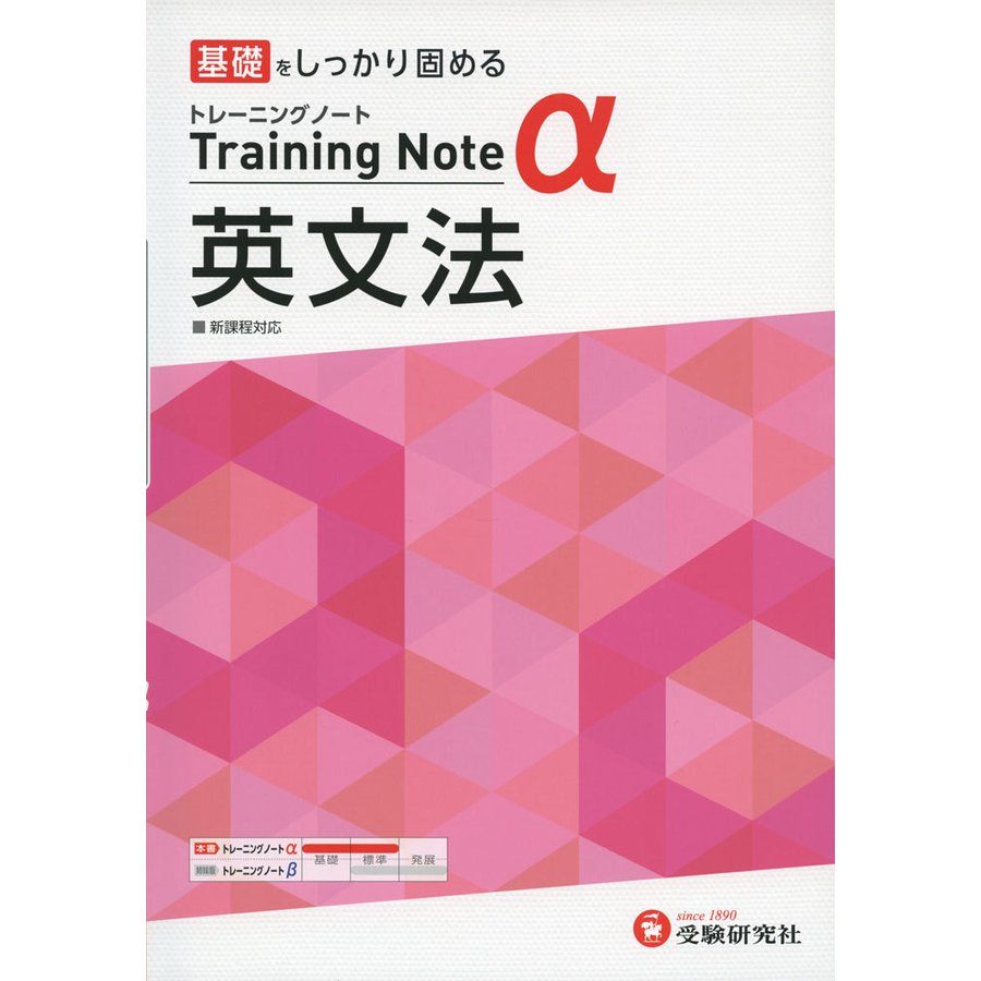 高校トレーニングノート 英語長文 高校生向け問題集 基礎をしっかり固める