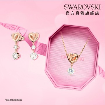【SWAROVSKI 施華洛世奇】Lifelong Heart 鏈墜/耳環 心形 白色 鍍玫瑰金色 兩款可選 | 生日禮物 | 畢業禮物 | 情人節禮物