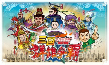 《大富翁》桌遊 三國大富翁 東喬精品百貨