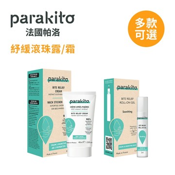 Parakito法國帕洛 天然精油紓緩滾珠露5ml 天然植萃紓緩霜40ml 兩款可選
