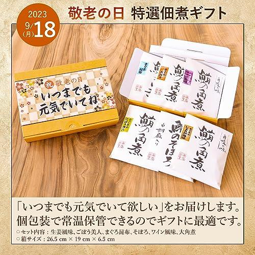 敬老の日 プレゼント 佃煮ギフト 詰め合わせセット 6種 焼津の鮪 おじいちゃん おばあちゃん （6種セット）