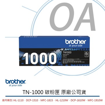 BROTHER TN-1000 原廠 黑色 碳粉匣 TN1000 適用MFC-1815、MFC-1910W