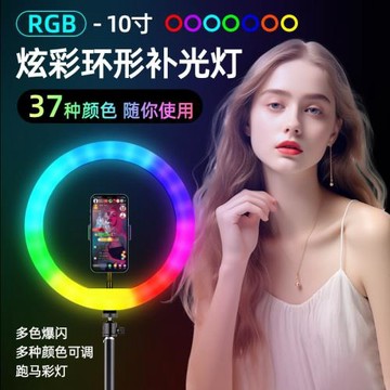 VOLG視頻拍攝燈RGB七彩柔光燈環形跑馬燈手機新品氛圍美顏補光燈