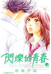 閃爍的青春05