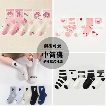 Mimo⭐現貨🌈 兒童襪子 男童女童 春秋 卡通中筒 韓系 黑白條紋 字母P 精梳棉 可愛寶寶襪 一組5雙