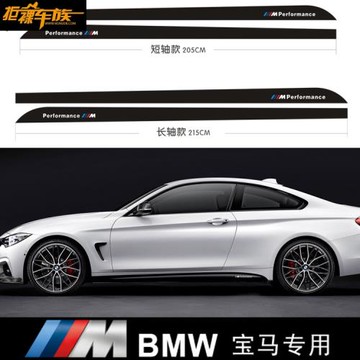 適用于M Performance寶馬裙邊車貼紙1系2系3系4系5系側裙拉花X5X6