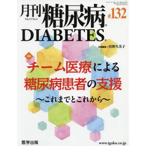 月刊 糖尿病 13-