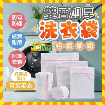 台灣出貨 洗衣袋 加厚細網洗衣袋 多功能洗衣袋 內衣洗衣袋 衣物洗衣袋 洗衣網袋 洗衣袋 洗衣網 內衣袋 護洗袋 網隔袋