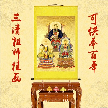 【優選百貨】鎮宅畫 掛畫 捲軸畫 字畫 道教三清祖師畫 像 卷軸神像 掛畫 道觀法事供奉元始天尊太上老君道場 全館免運 618購物節
