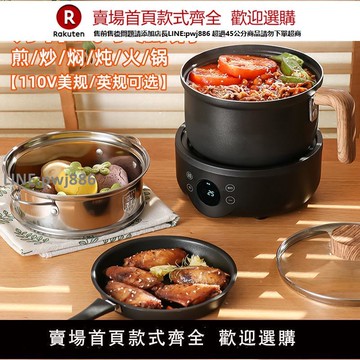 【公司貨優質服務】110V美規英電煮鍋分體式多功能家用宿舍小型一人食鍋煮面電小火鍋