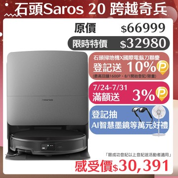 Roborock 石頭科技掃地機器人Saros 20