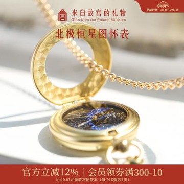 故宮淘寶｜北極恒星圖復古星空懷表古風博物館文創新年生日禮物