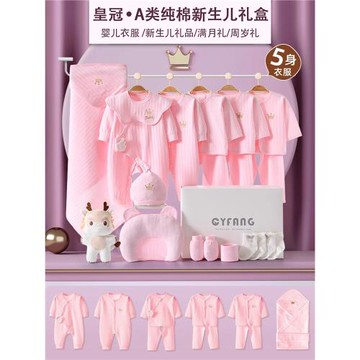 純棉新生兒嬰兒衣服套盒禮盒夏季套裝初生寶寶滿月見面禮物盒大全