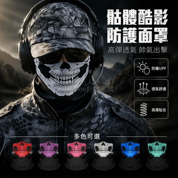 台灣出貨 骷髏頭半臉面罩 萬聖節變裝頭巾 軍迷騎行圍脖 可摺疊收納面巾 多種顏色選擇