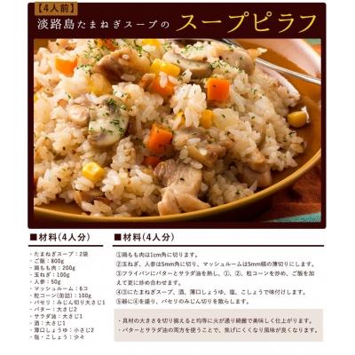 ふるさと納税 淡路市 今井ファーム淡路島たまねぎスープ100食