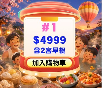 【鹿粉專案】鹿春鹿情雙人一床 每間$4999(含2客早餐)