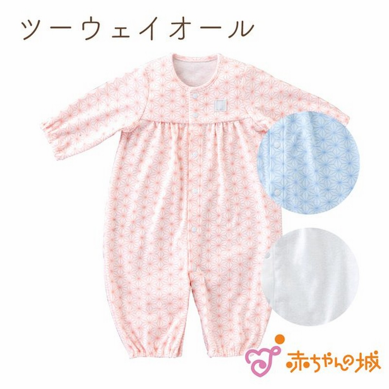 出産準備 出産祝い 新生児 ベビー服 日本製 ツーウェイオール フライス 春 夏 秋 冬 男の子 女の子 麻の葉 通販 Lineポイント最大0 5 Get Lineショッピング