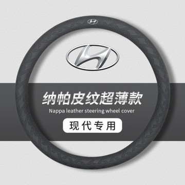 適用現代領動伊蘭特名圖索納塔9菲斯塔IX35途勝方向盤套納帕皮紋