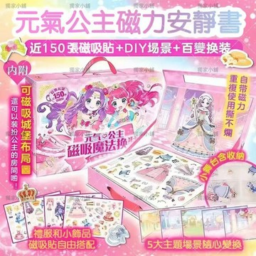 💖臺灣出貨💖元氣公主磁吸魔法換裝禮盒3-6歲磁力安靜貼紙書DIY場景百變換裝5y09