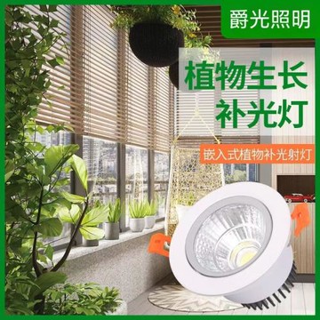 植物燈室內植物墻補光生長燈全光譜嵌入式暗裝可調角度led天花燈