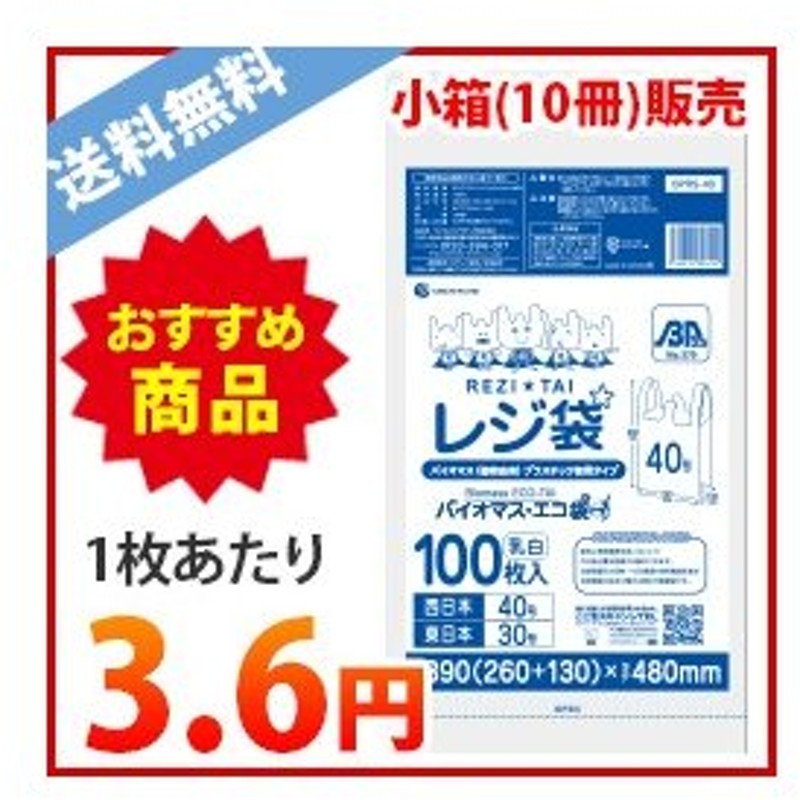 12000枚 BPRHK-40-3 バイオマスプラスチック25%配合レジ袋 1冊あたり276.4円 100枚x40冊x3箱 40号 半透明 ブロック有  薄手 西日本 0.013mm厚 東日本30号