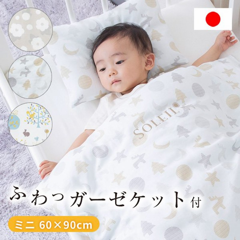 ベビー布団 ミニサイズ 洗える 赤ちゃん 布団 日本製 ガーゼ ダブルガーゼ ベビーベッド ガーゼケット ミニ セット やわらかい おしゃれ 通販 Lineポイント最大0 5 Get Lineショッピング