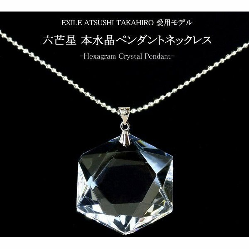 EXILE ATSUSHI 六芒星 水晶 クリスタルよろしくお願いします