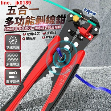 【店家優選】鉗 剪線鉗 脫線鉗 端子鉗 壓著鉗斷線鉗