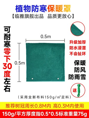 植物防凍罩 植物保護罩 植物防寒保暖罩果樹木越冬防凍樹罩冬天室外花卉綠植保溫罩加厚款『ZW10288』