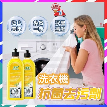 台灣現貨 洗衣槽清潔劑 洗衣機抗菌去污劑 洗衣機清潔劑 洗衣機清潔液 滾筒洗衣機清潔劑 甄享洗衣機清洗劑 清潔液 清潔劑