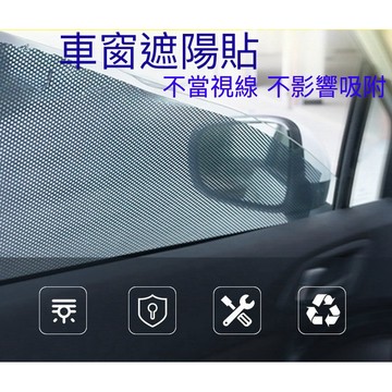 台灣發票快速出貨 2入汽車隔熱貼 靜電膜 隔熱膜 防曬隔熱貼紙 汽車遮陽擋窗簾 防曬隔熱貼 防曬車用隔熱紙 汽車隔熱