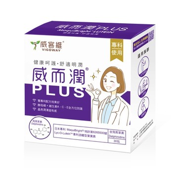 智利酒果 VIGOWAY威客維 威而潤PLUS智利酒果粉包 30入/盒X3盒