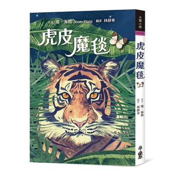 虎皮魔毯