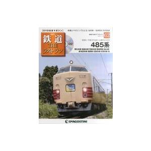 中古乗り物雑誌 DVD付)鉄道ザ・ラストラン 62