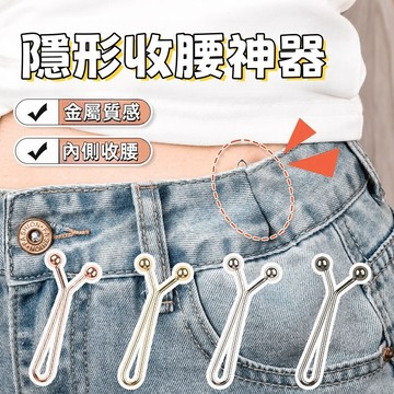 現貨🔥隔日達收腰 u形夾 調節針 絲巾夾 頭巾夾 小夾子 褲腳縮短夾 固定夾 防走光夾 鋼珠夾 固定扣 收腰神器 服裝調