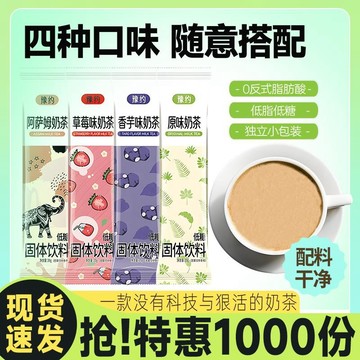 奶茶 冲泡粉 速食【口感新升級】阿薩姆奶茶粉獨立小包裝沖泡港式速溶咖啡整箱包郵