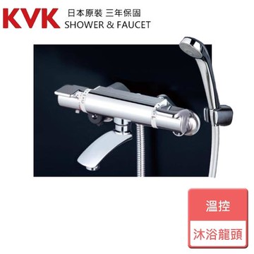 【KVK】溫控沐浴龍頭-KF890-無安裝服務