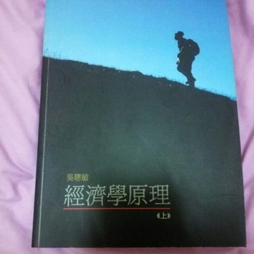 經濟學原理(上)[二手書_良好]