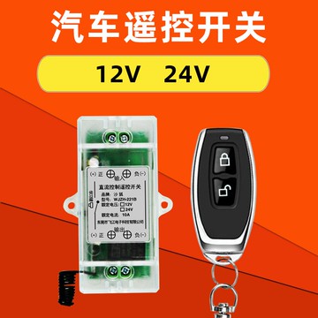 12V24無線遙控開關大功率汽車貨車大燈倒車燈尾燈改裝LED燈喇叭