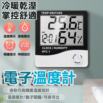 電子濕度計 溫度計 濕度計 電子鐘 多功能電子溫度計 大螢幕溼度計 室內溫度計 家用濕度計 時鐘 鬧鐘 昇瑋五金