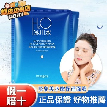 台灣出貨🚀公司正品✨形象美冰川沁潤水漾保濕面膜 補水潤澤保濕滋養溫和滋潤 調節肌膚水油平衡提靓膚色輕薄透氣柔軟服帖面膜