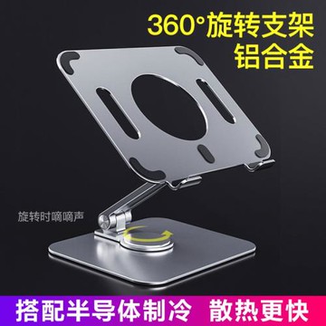 鋁合金平板電腦學習機支架360度旋轉適用華為ipad繪畫2024新款