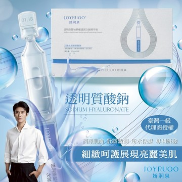 【正品台灣現貨】嬌潤泉 透明質酸鈉舒緩透潤次拋精華液 (5支/30支) 保濕精華液｜補水精華液｜臉部保濕補水｜玻尿酸精華