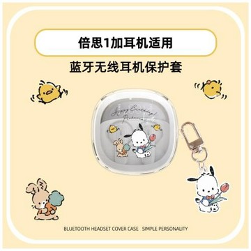 適用于倍思Baseus Bass 1+保護殼可愛帕恰狗倍思1+耳機套透明軟殼
