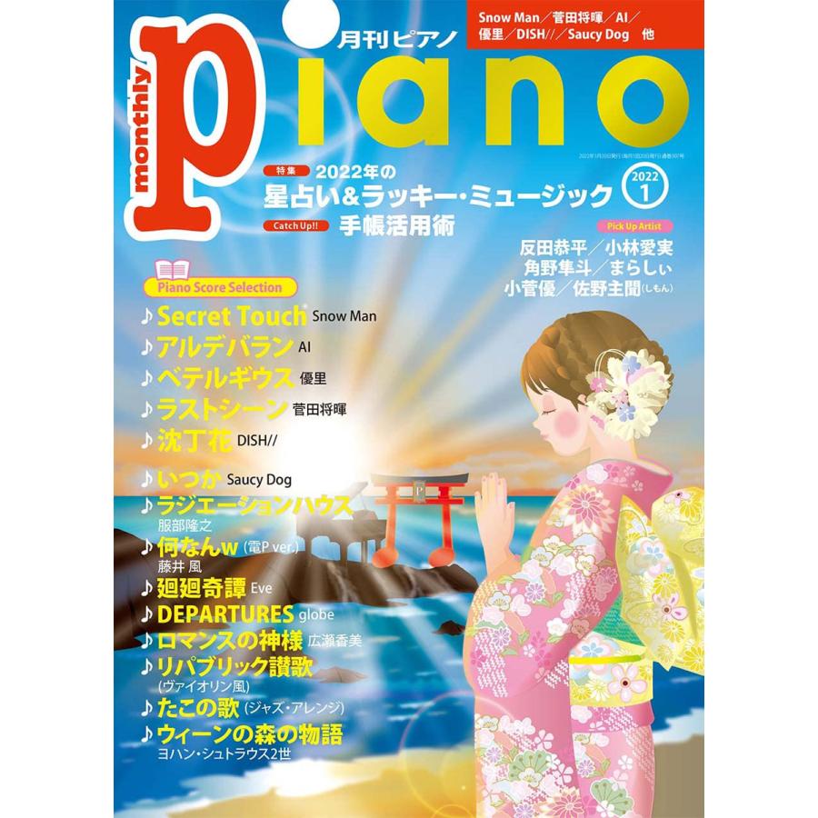 月刊ピアノ 2022年1月号