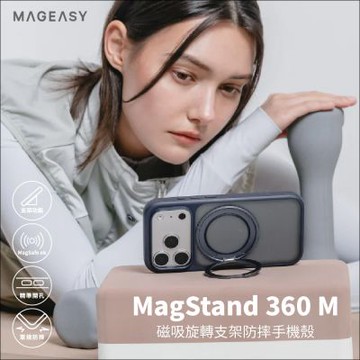 【MagEasy】MagStand 360 M 旋轉支架殼 iPhone 17 系列